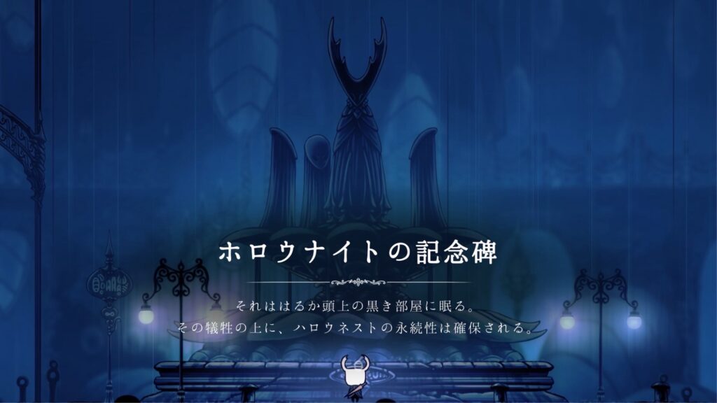 ホロウナイトの記念碑。雨に濡れ、まるで涙を流すような英雄。