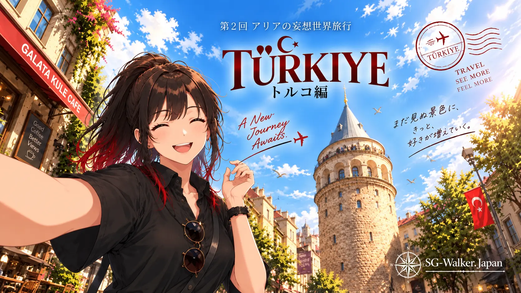 旅するアリアの妄想世界旅行：トルコ編#2